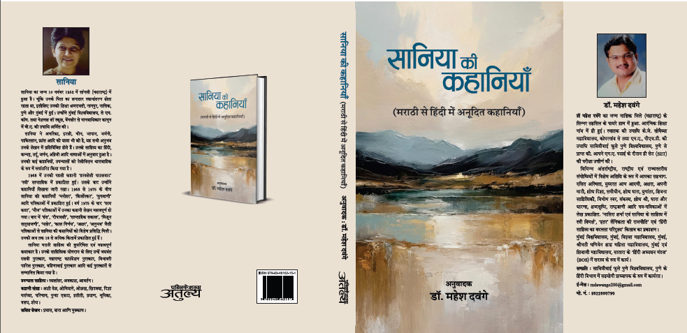 Saniya Ki Kahaniyan